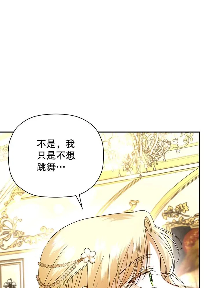 35.舞会上的要求 第11页