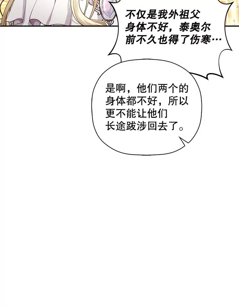 36.不欢而散 第8页