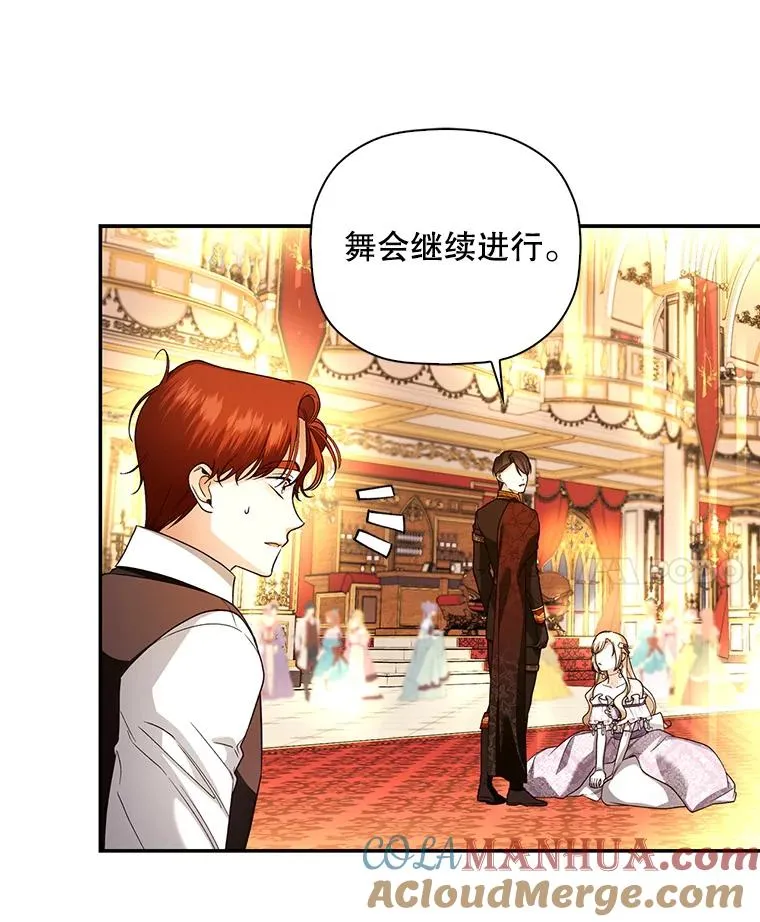 36.不欢而散 第17页