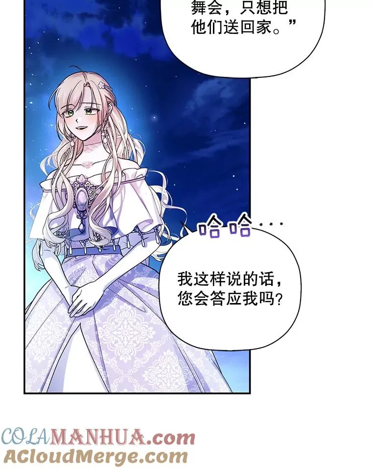36.不欢而散 第57页