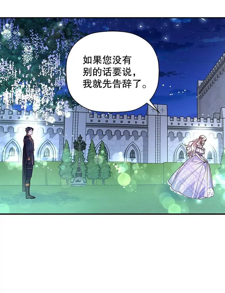 36.不欢而散 第95页