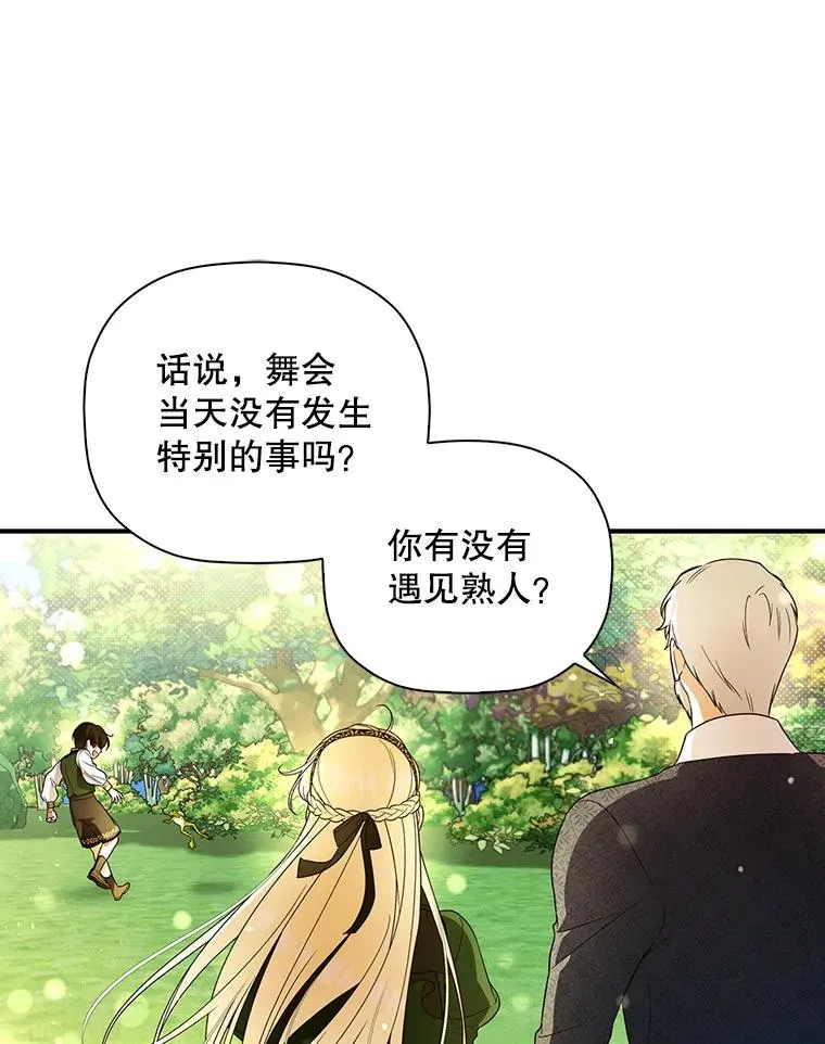 38.雨中相遇 第12页