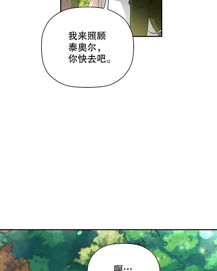 38.雨中相遇 第33页