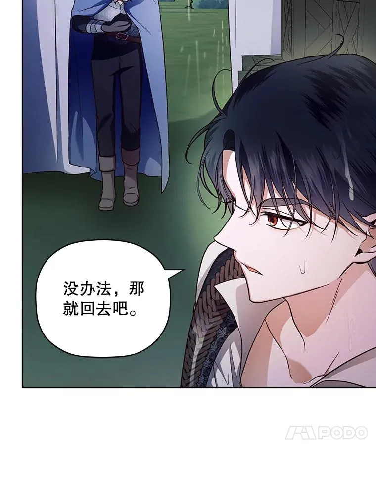 38.雨中相遇 第44页