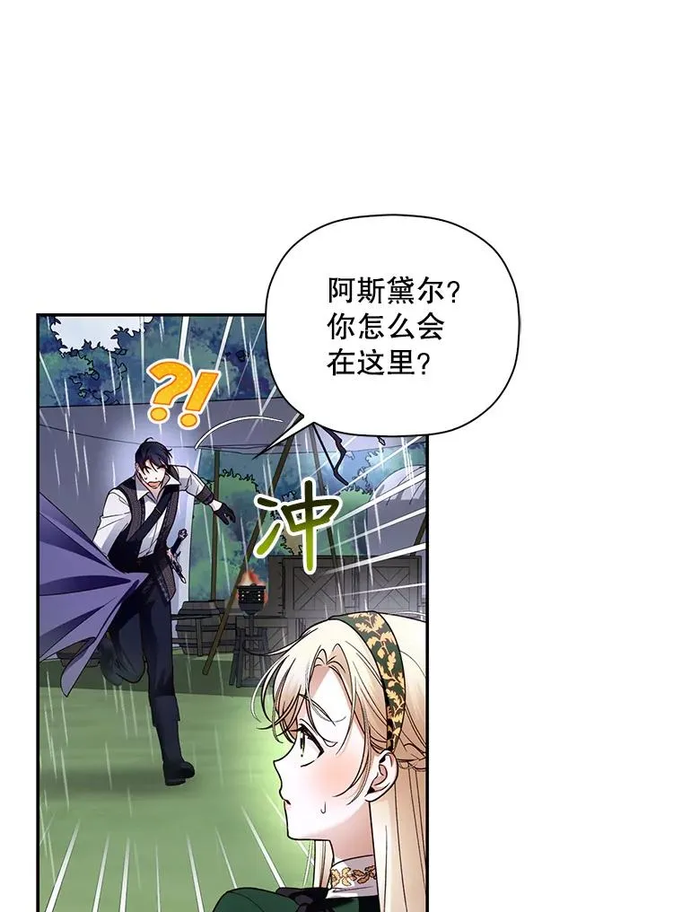 38.雨中相遇 第60页