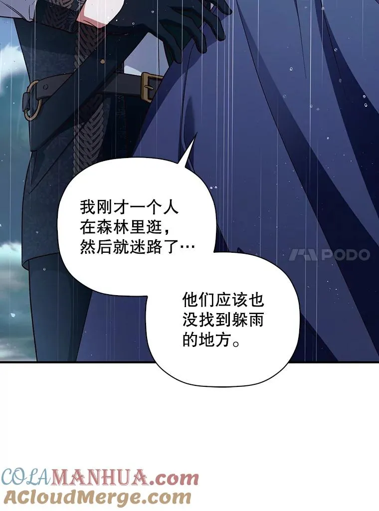 38.雨中相遇 第67页