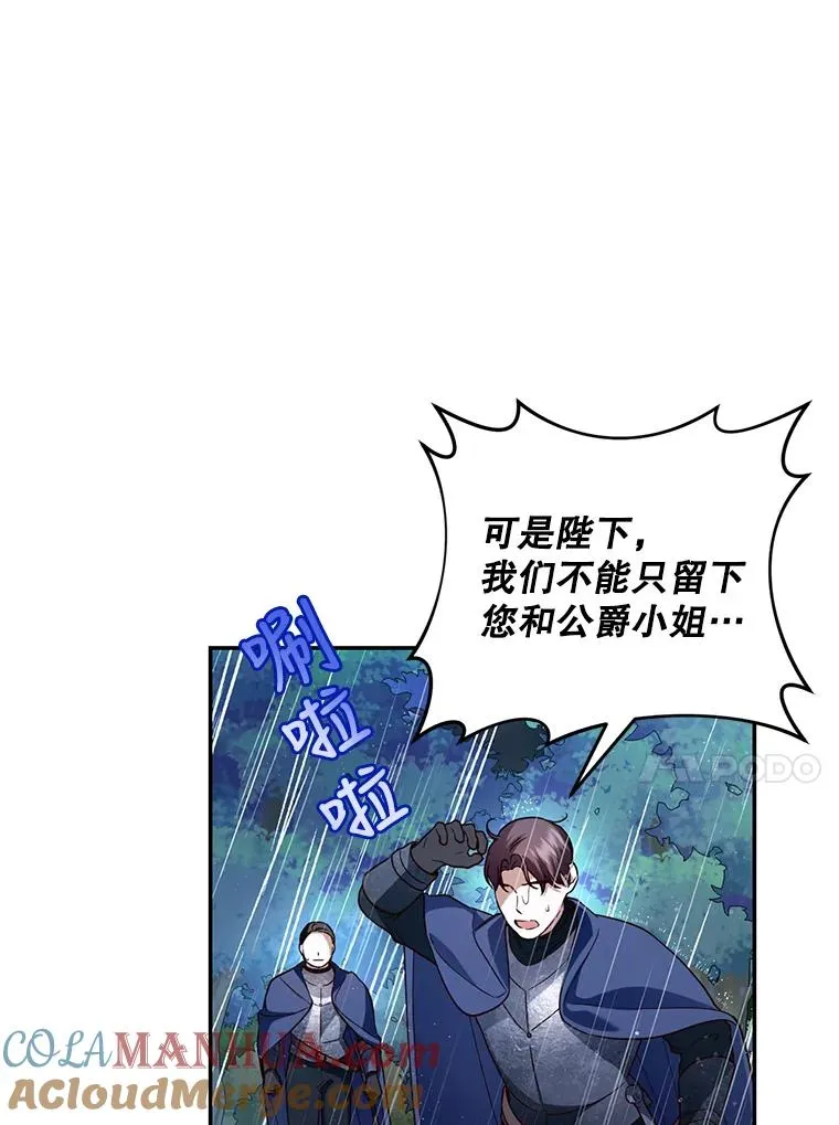 38.雨中相遇 第70页