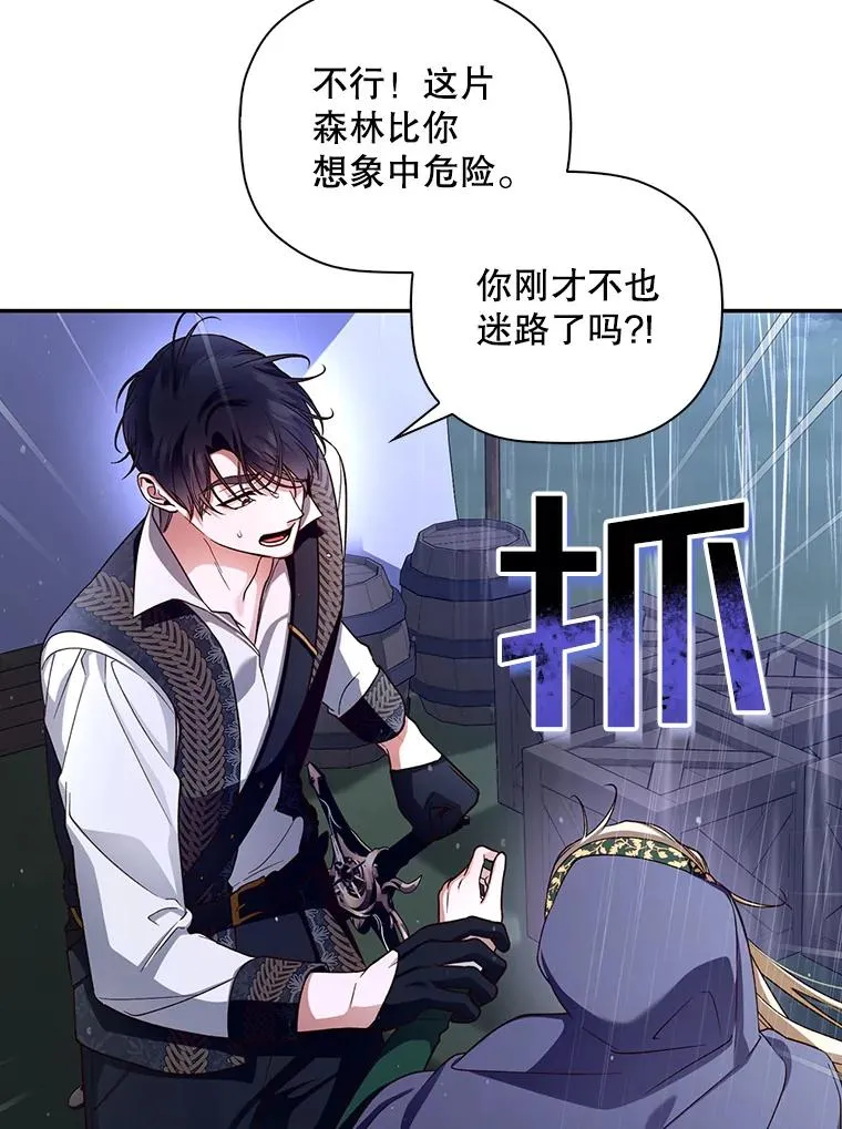 38.雨中相遇 第74页