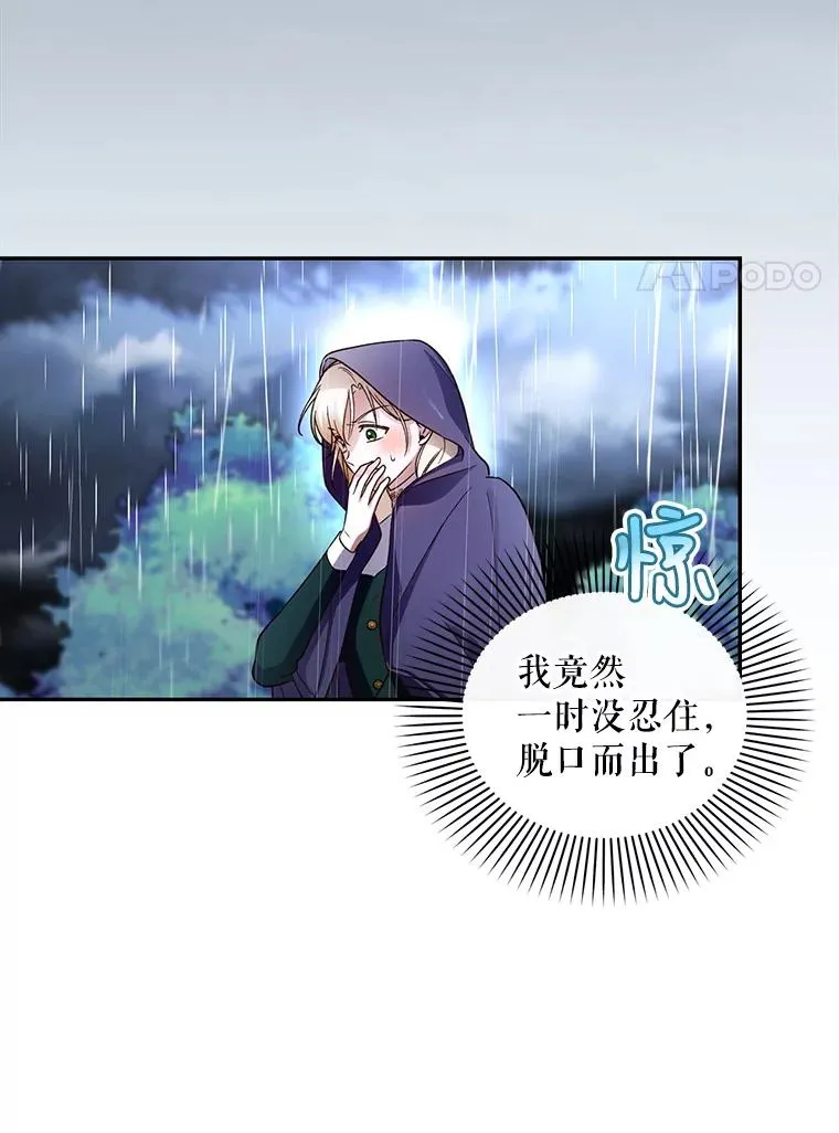 38.雨中相遇 第80页