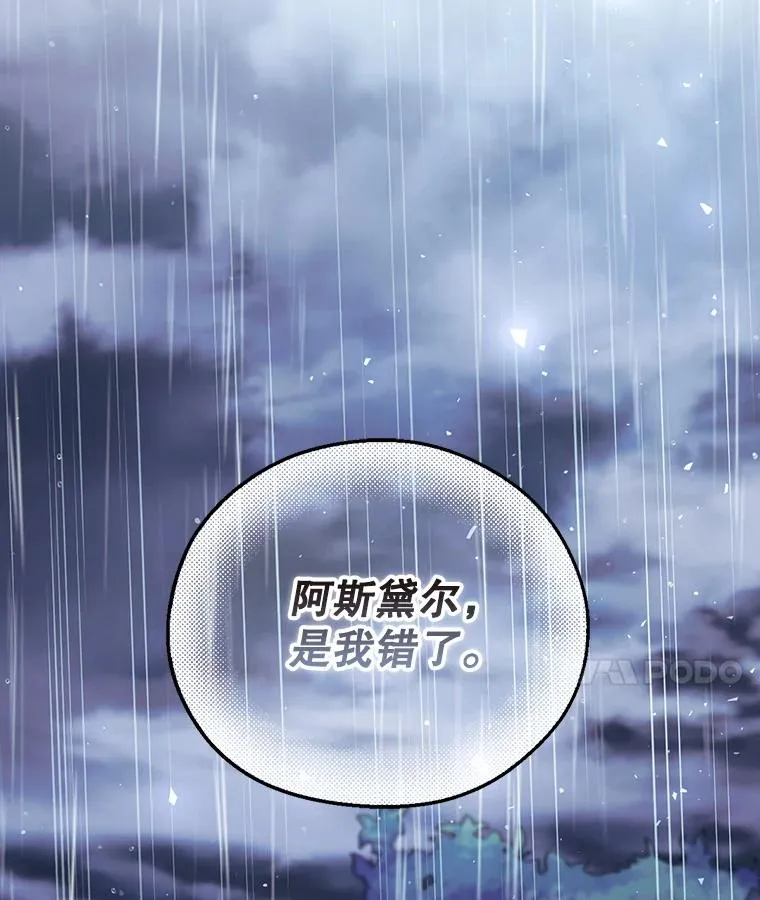38.雨中相遇 第83页