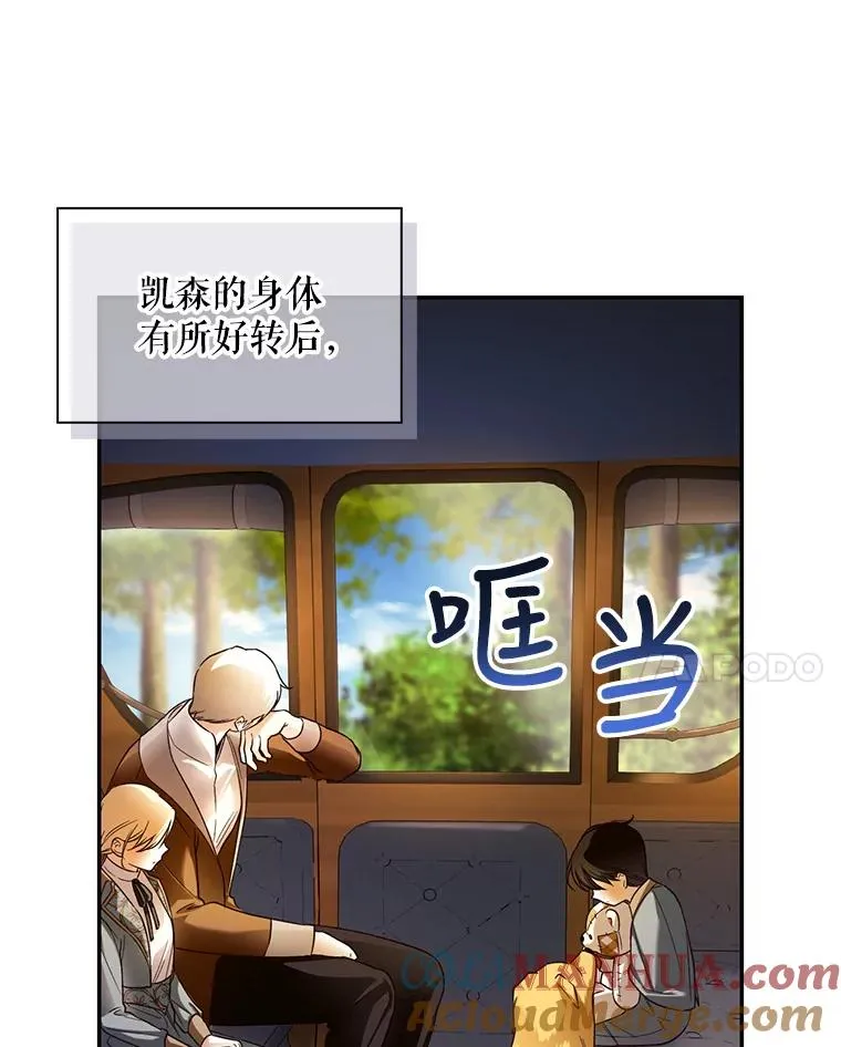42.不速之客 第31页