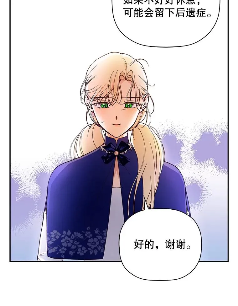 49.露出马脚 第67页
