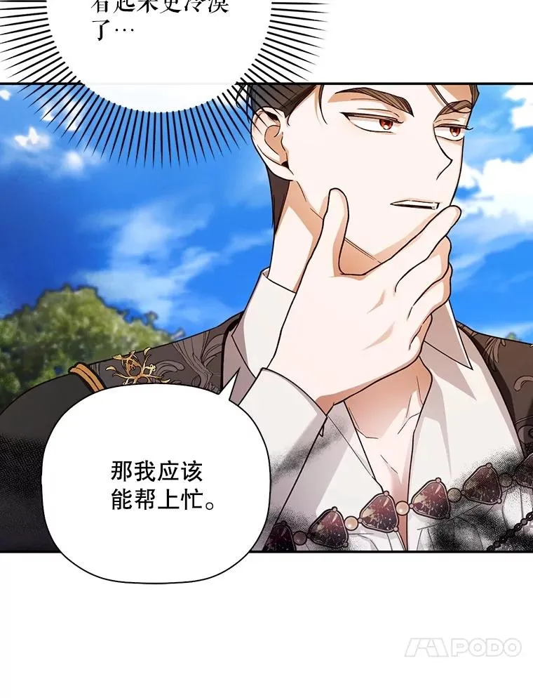 50.当面揭穿 第87页