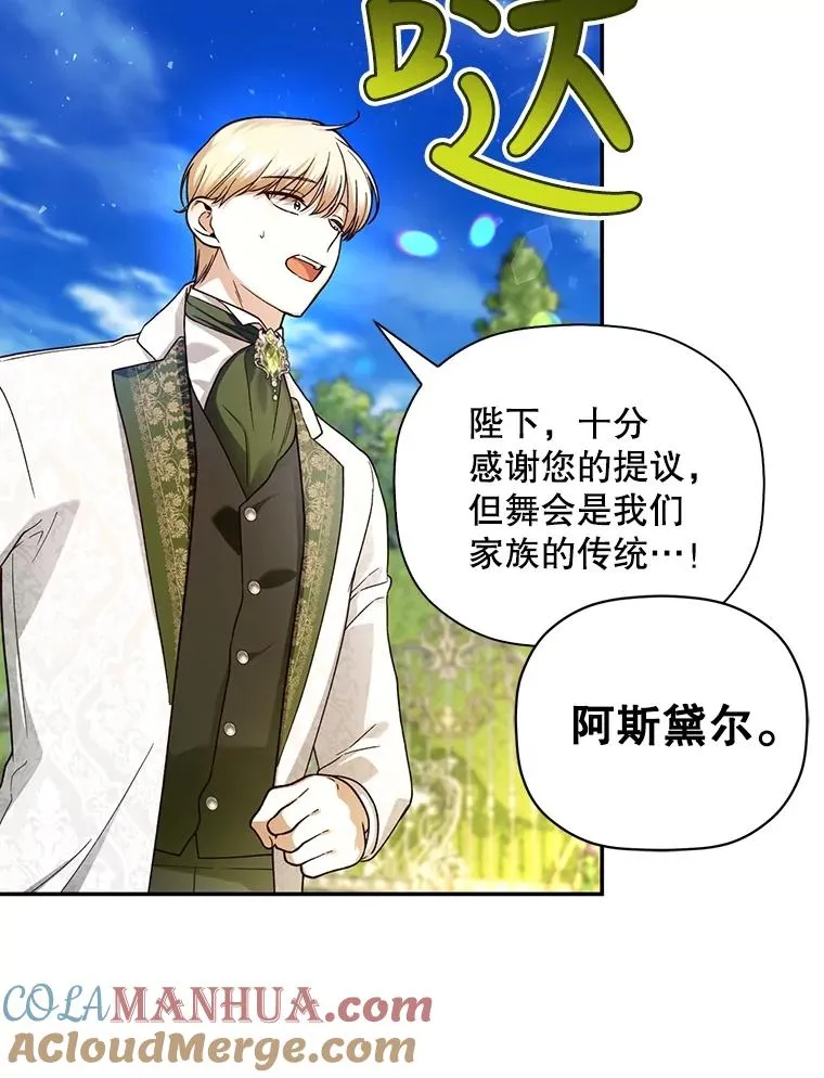 50.当面揭穿 第93页