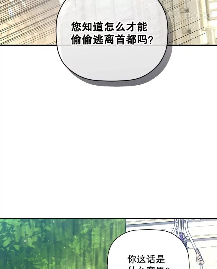 51.出逃计划 第83页
