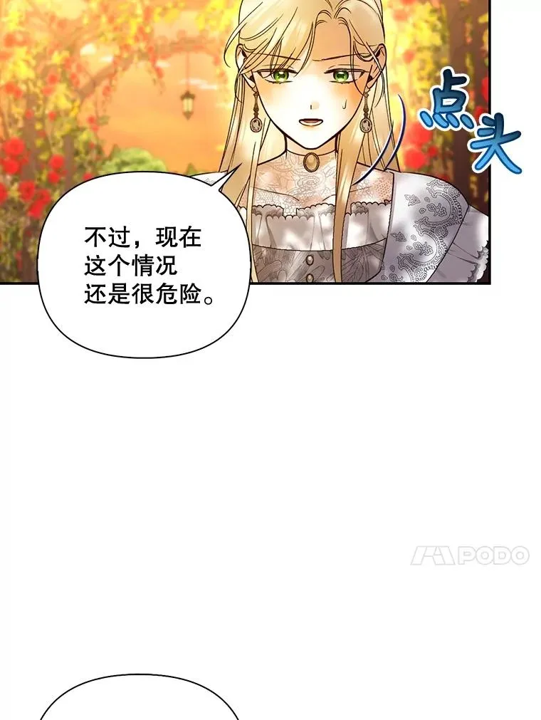 52.不详的预感 第20页