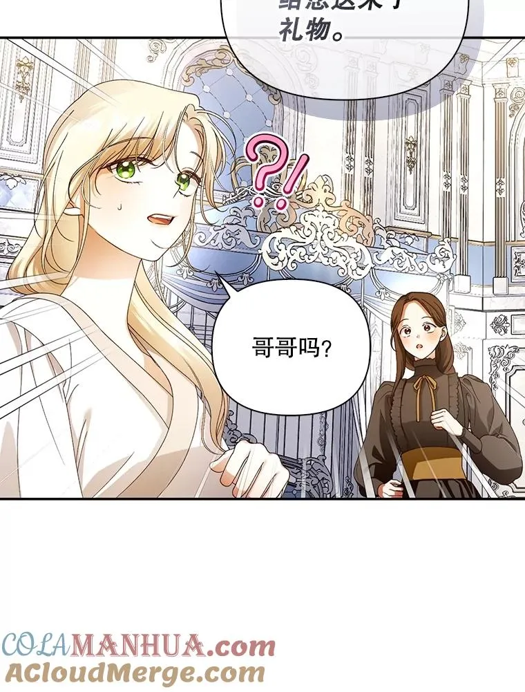 54.舞会当天 第13页