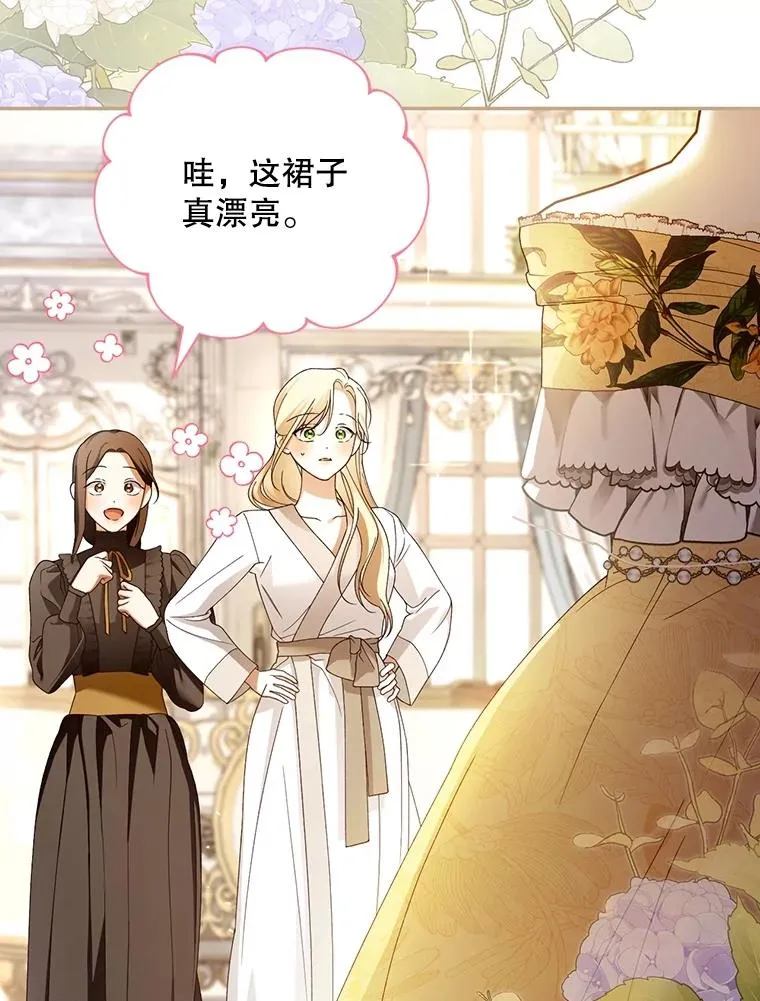 54.舞会当天 第15页