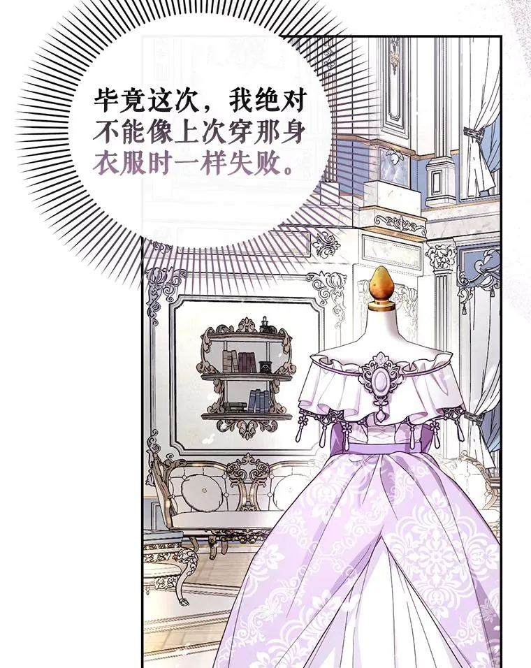 54.舞会当天 第22页