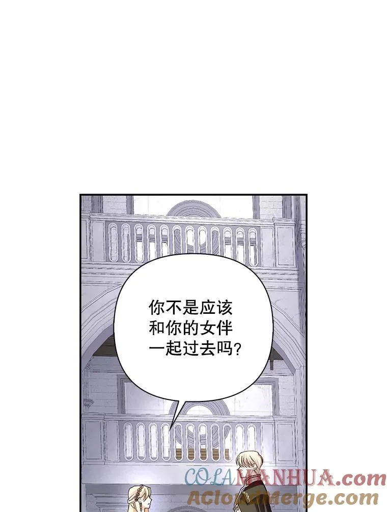 54.舞会当天 第33页