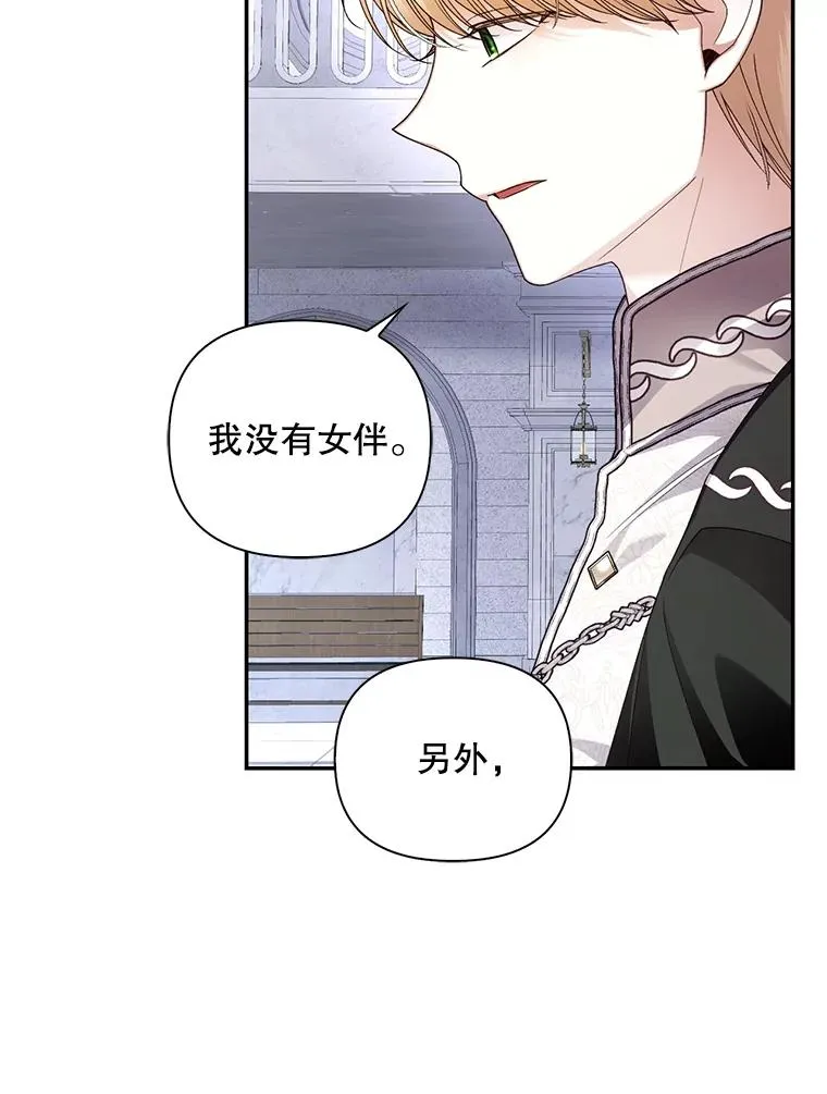54.舞会当天 第35页