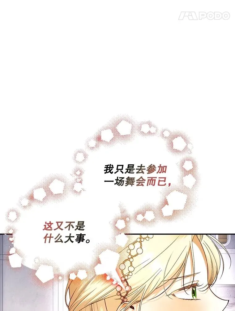 54.舞会当天 第38页