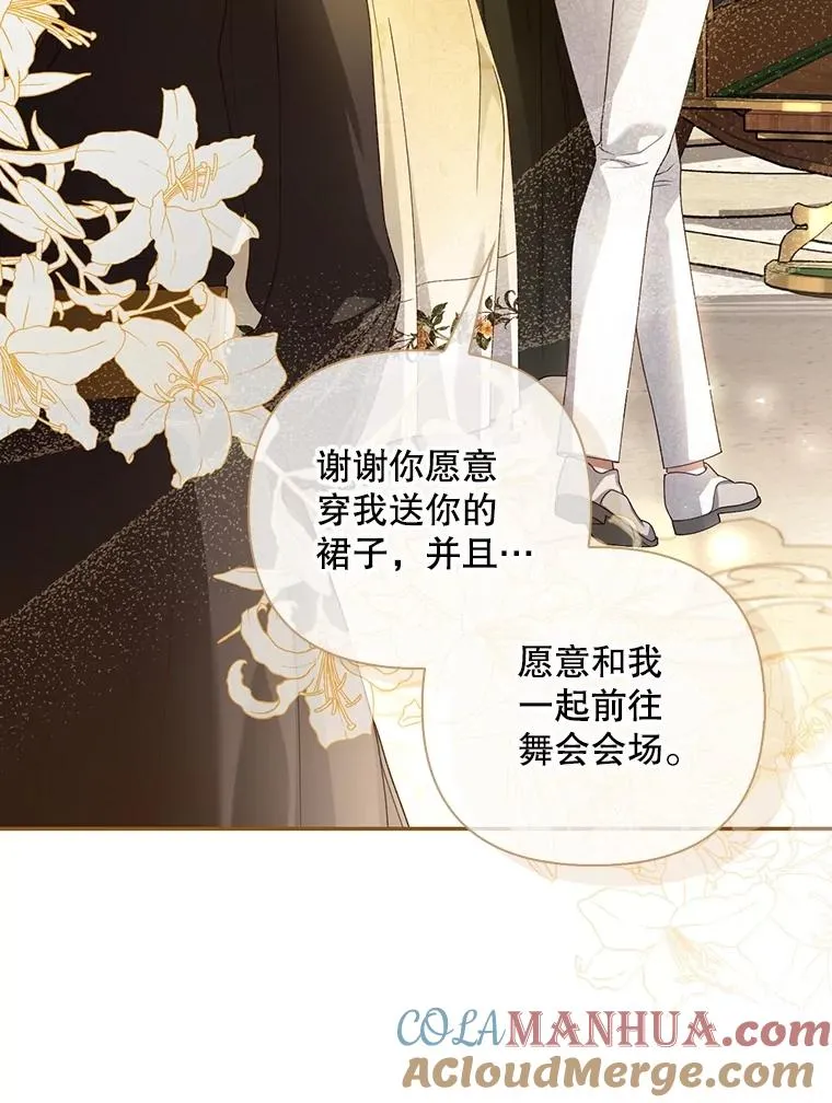 54.舞会当天 第45页