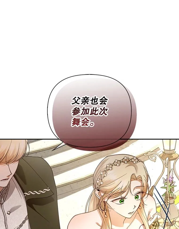 54.舞会当天 第46页