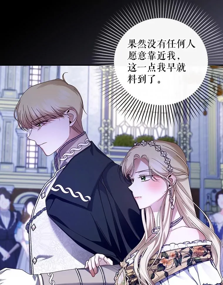 54.舞会当天 第58页