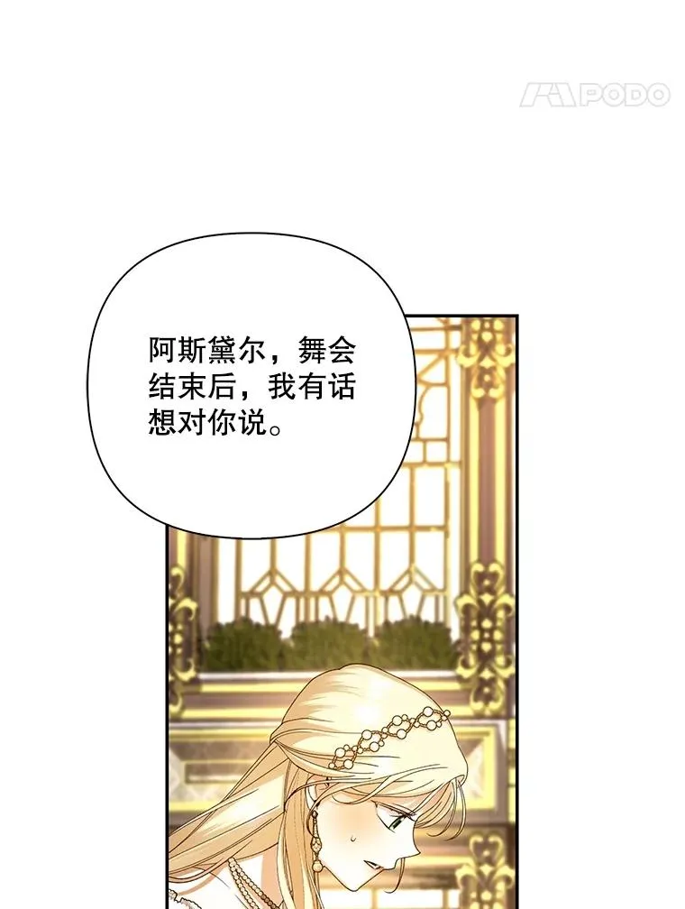 54.舞会当天 第74页