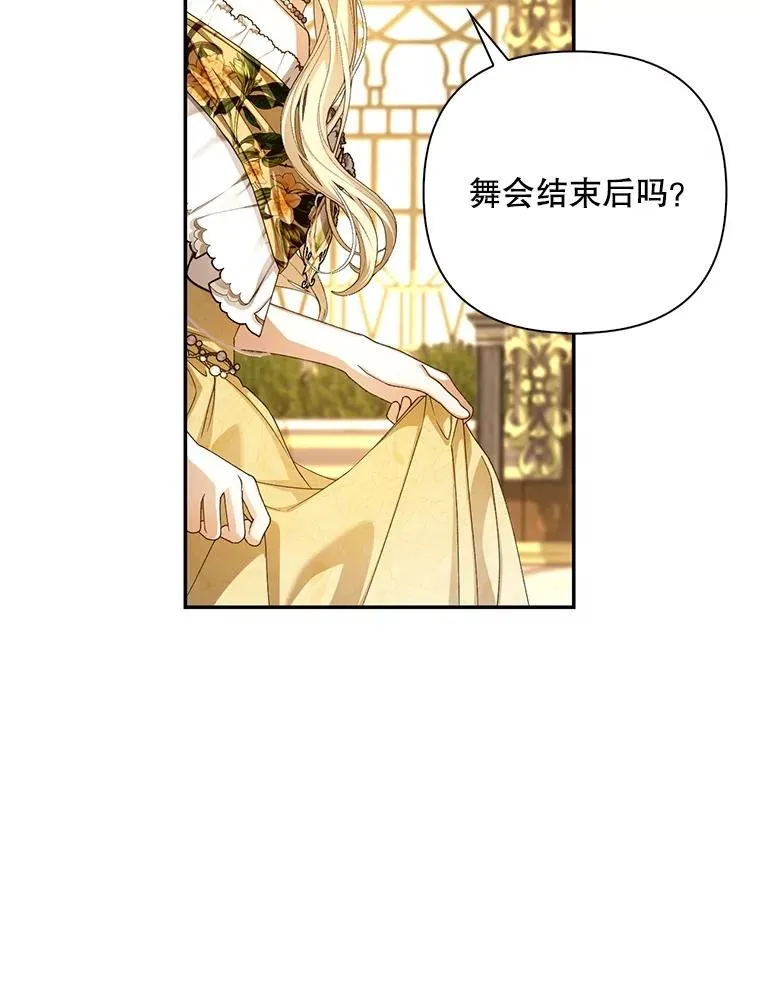 54.舞会当天 第75页