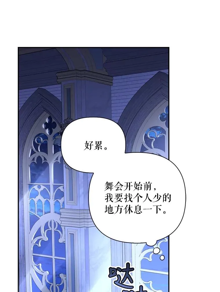 54.舞会当天 第94页