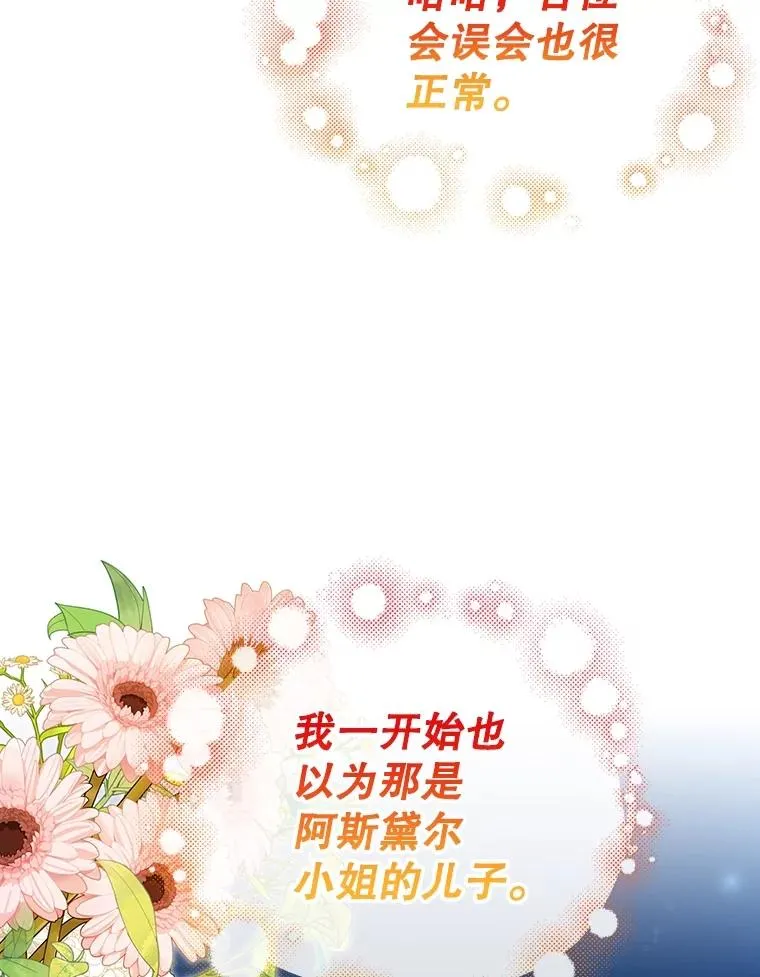 57.谁的孩子 第75页