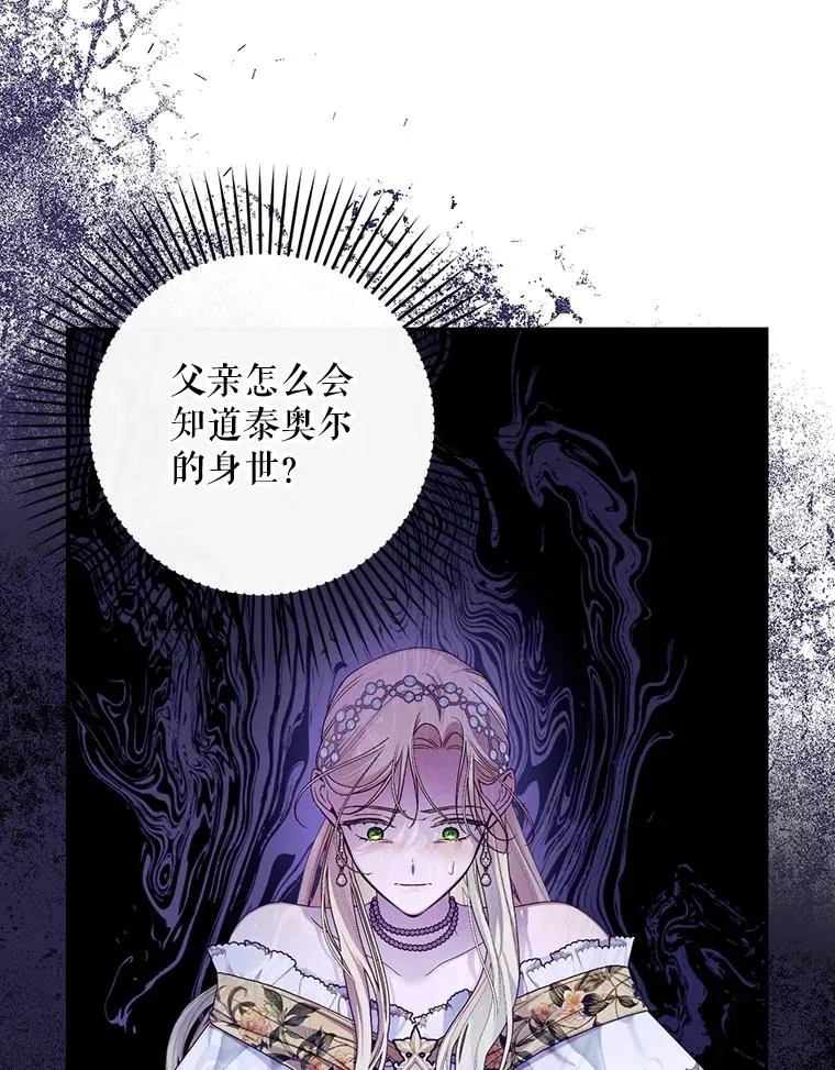 58.公爵的计划 第23页