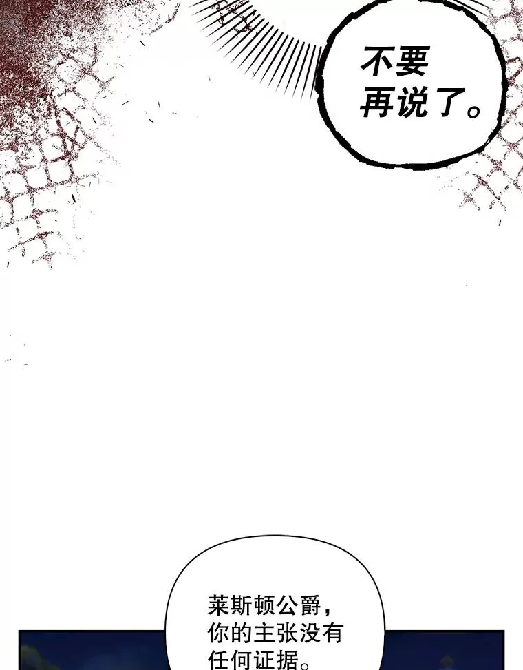 58.公爵的计划 第26页