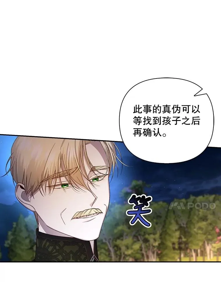 58.公爵的计划 第38页