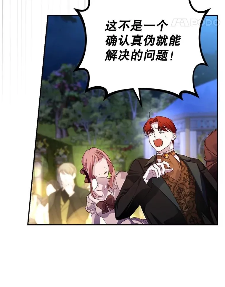 58.公爵的计划 第42页