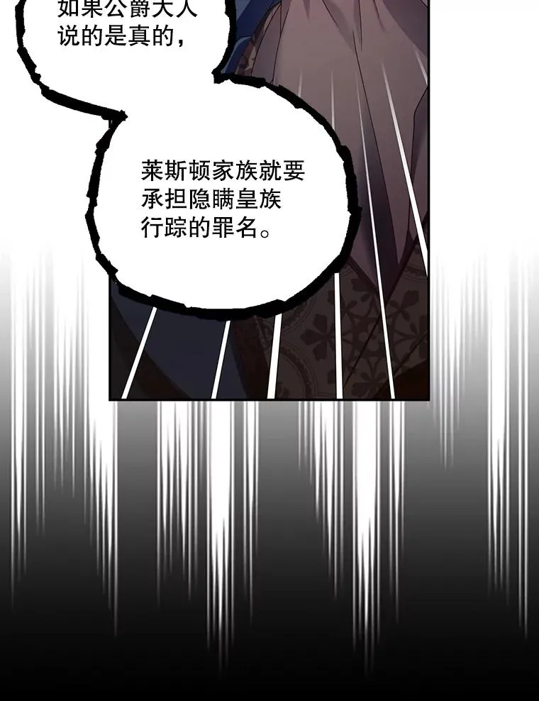 58.公爵的计划 第44页