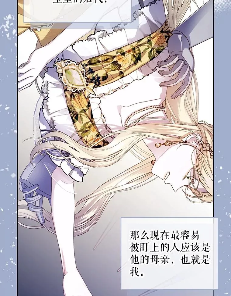 58.公爵的计划 第60页