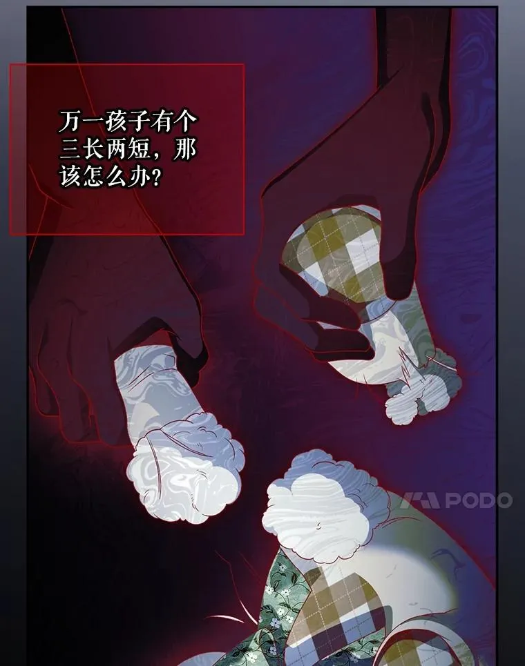 58.公爵的计划 第78页