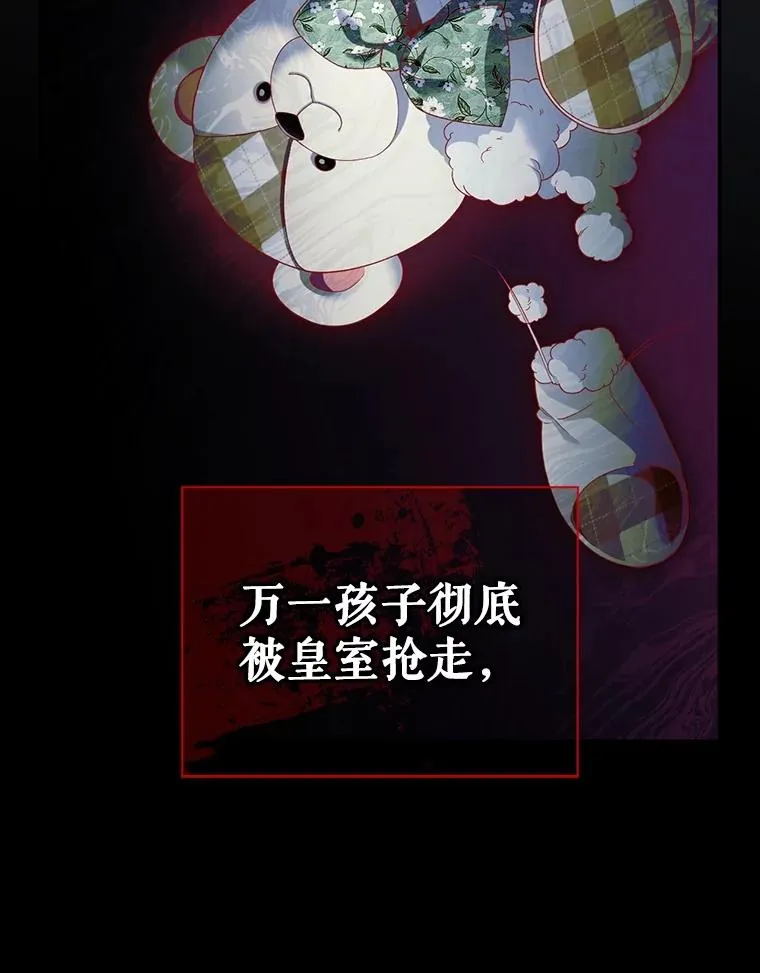 58.公爵的计划 第79页