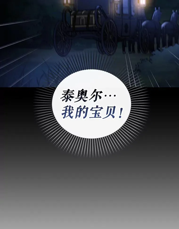 58.公爵的计划 第84页