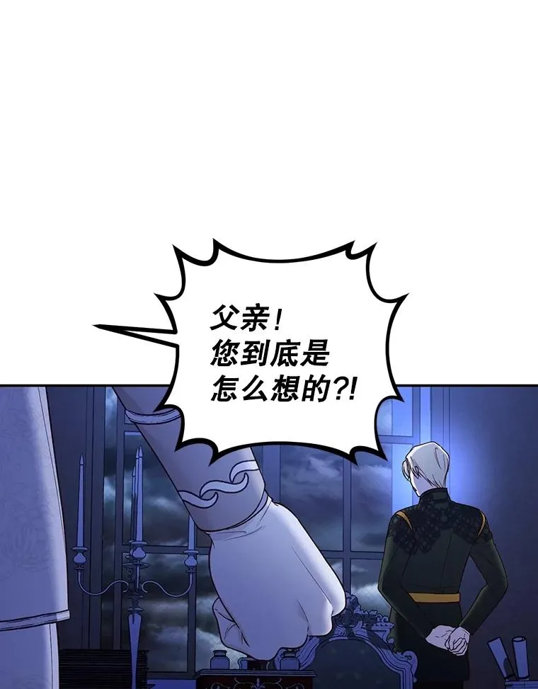 58.公爵的计划 第87页