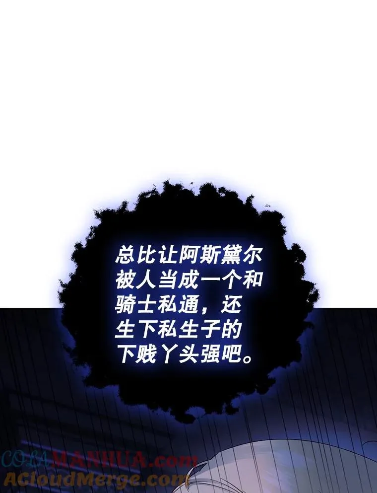 58.公爵的计划 第93页