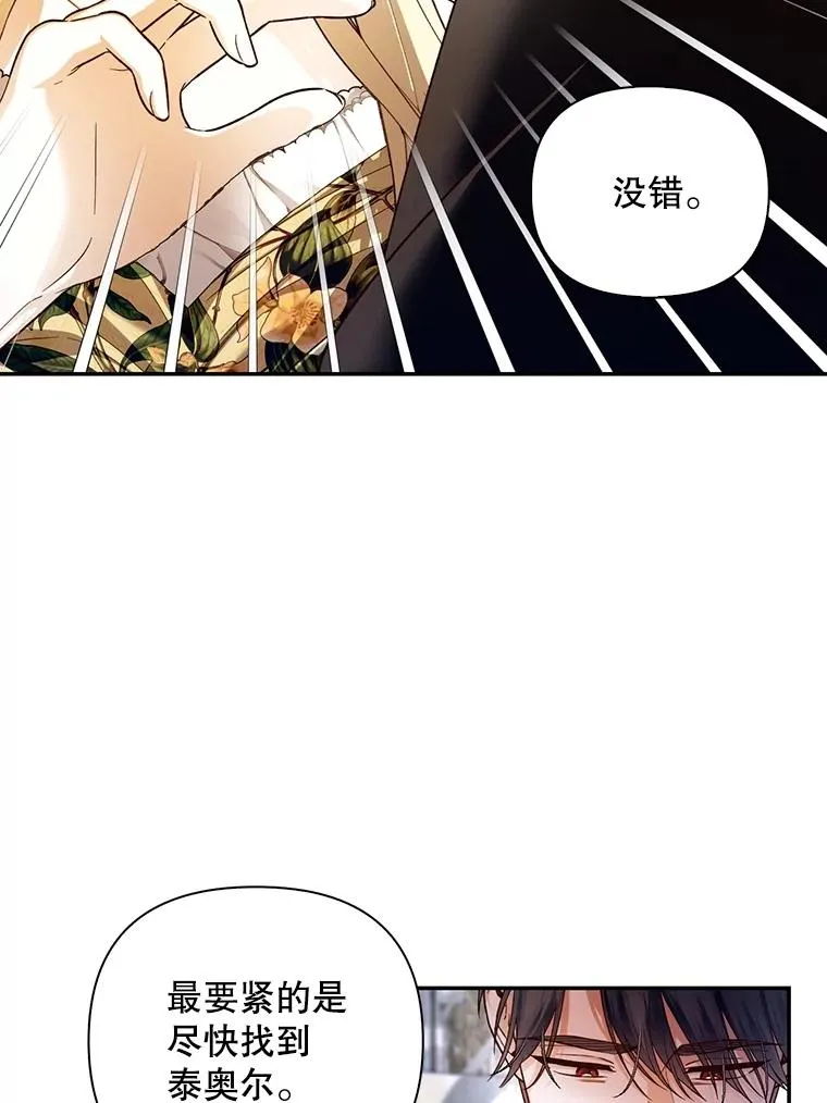 59.忐忑不安 第12页