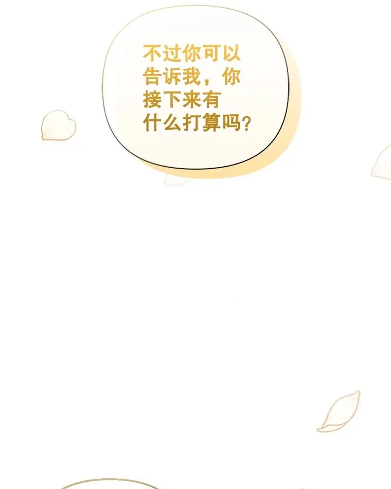 59.忐忑不安 第44页