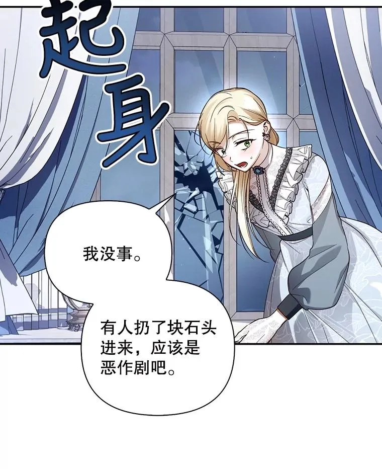59.忐忑不安 第80页
