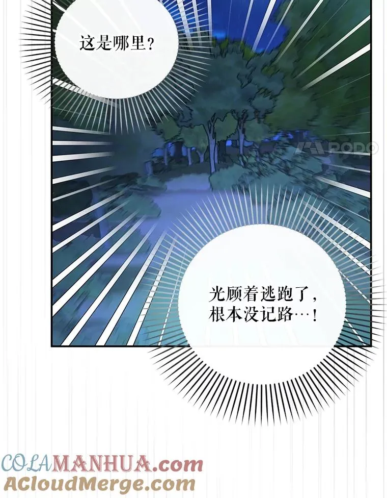 62.去找妈妈 第4页