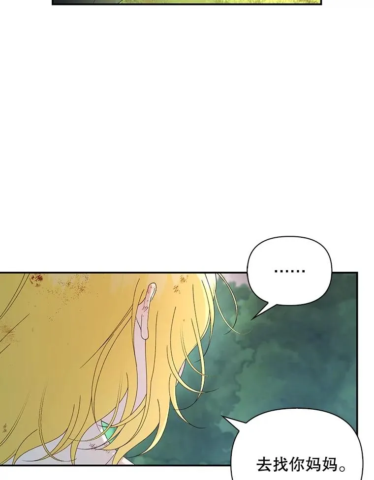 62.去找妈妈 第77页