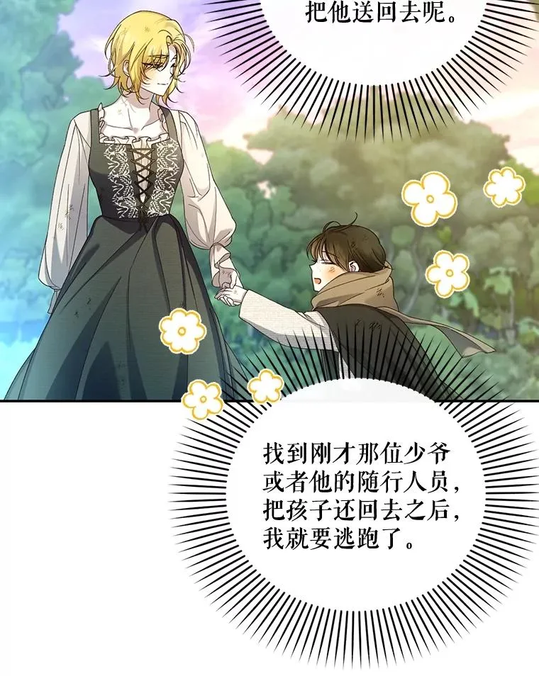 62.去找妈妈 第81页
